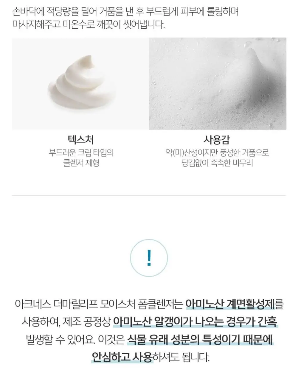 [약산성/보습] 아크네스 더마릴리프 모이스처 폼클렌저 200ml 상세페이지 12